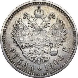 1 рубль, 1900, фото 2