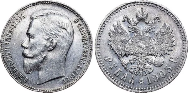 1 рубль, 1903, фото 1
