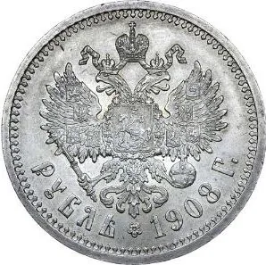 1 рубль, 1908, фото 2