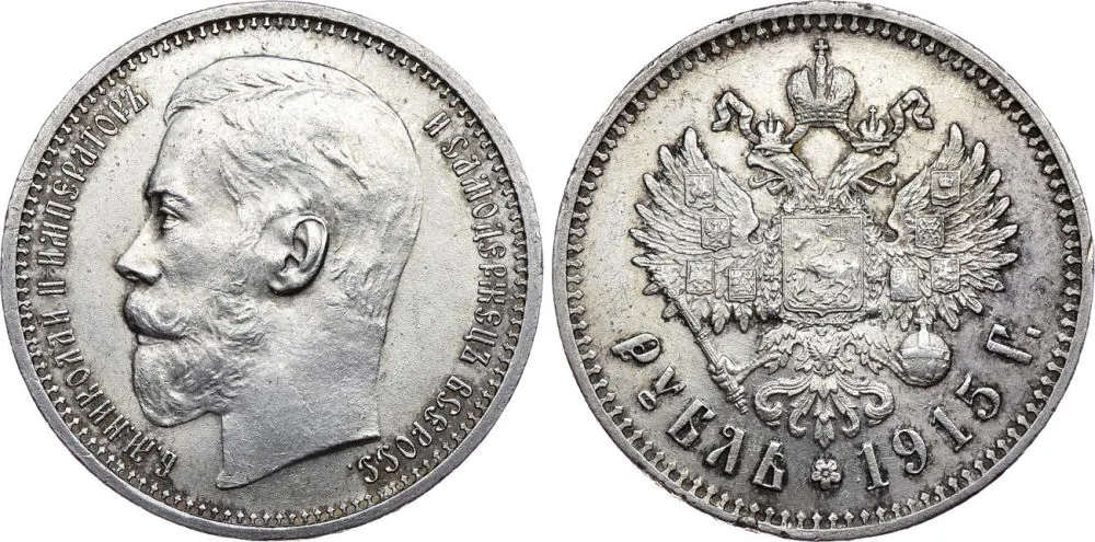 1 рубль, 1915, фото 1