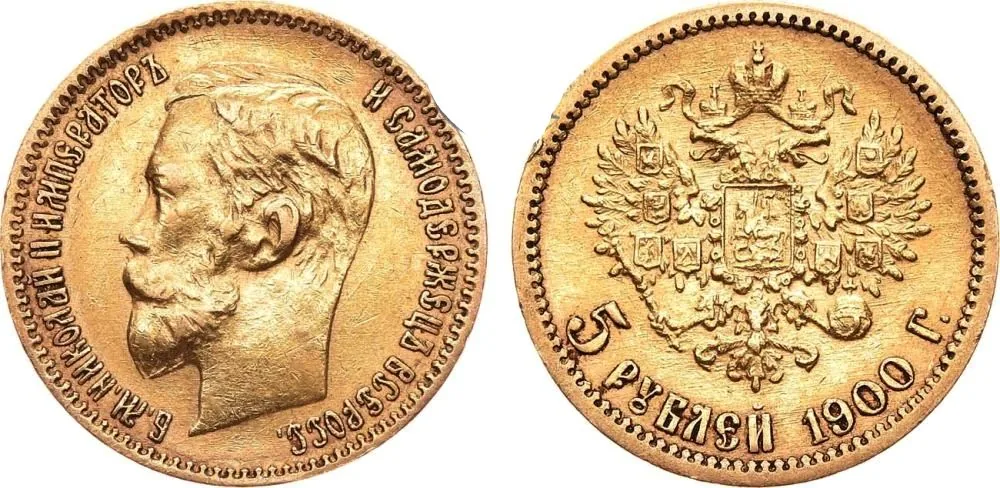 5 рублей, 1900, фото 1
