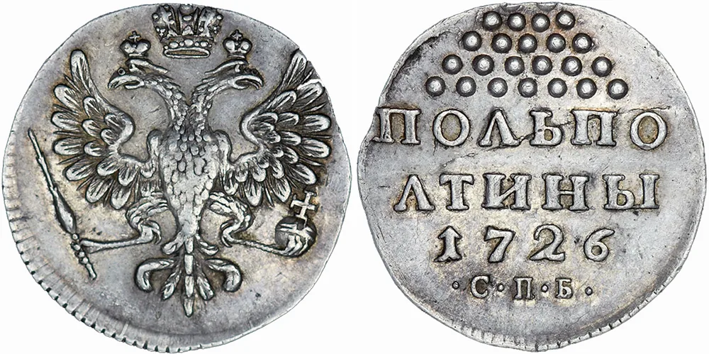 Полполтина, 1726, фото 1