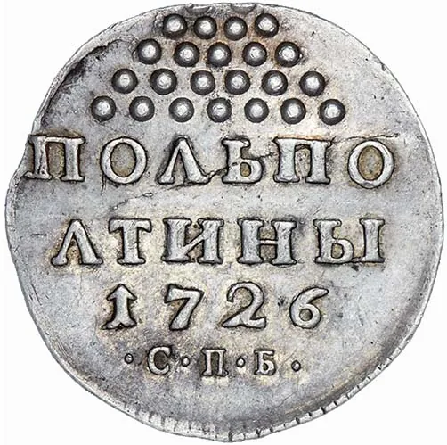 Полполтина, 1726, фото 2
