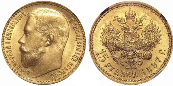 15 рублей, 1897, фото 1