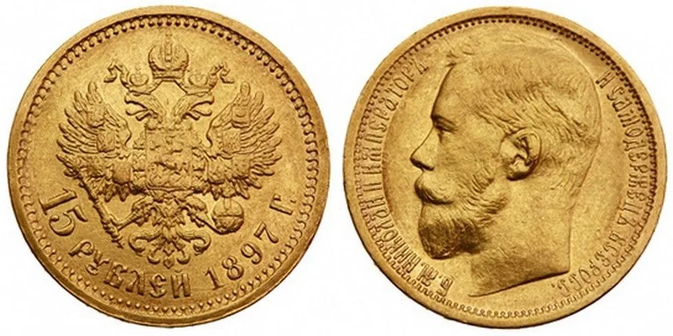 15 рублей, 1897, фото 1