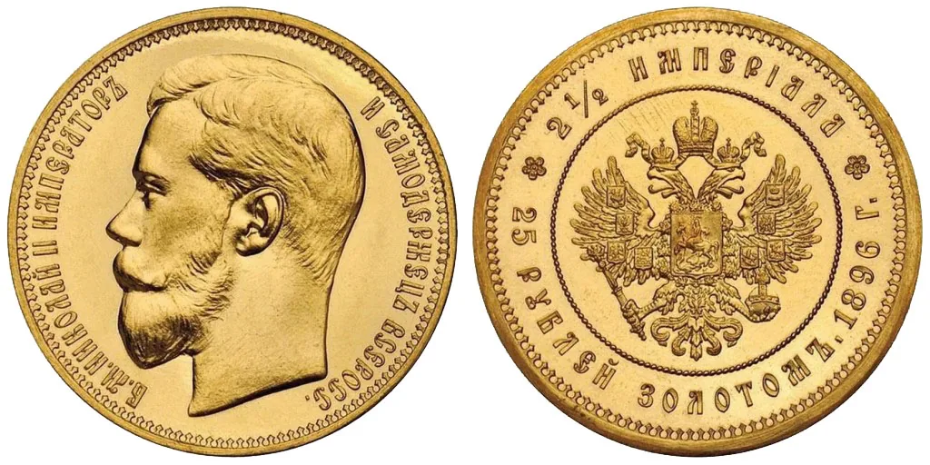 2 1/2 Империала (25 рублей), 1896, фото 1