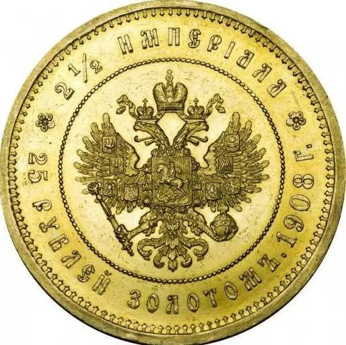 2 1/2 Империала (25 рублей), 1908, фото 2