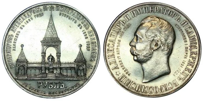 Памятные, 1898, фото 1