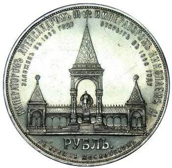 Памятные, 1898, фото 2