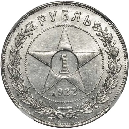 1 рубль, 1922, фото 2