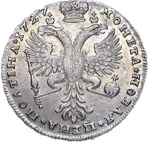 Полтина, 1727, фото 2
