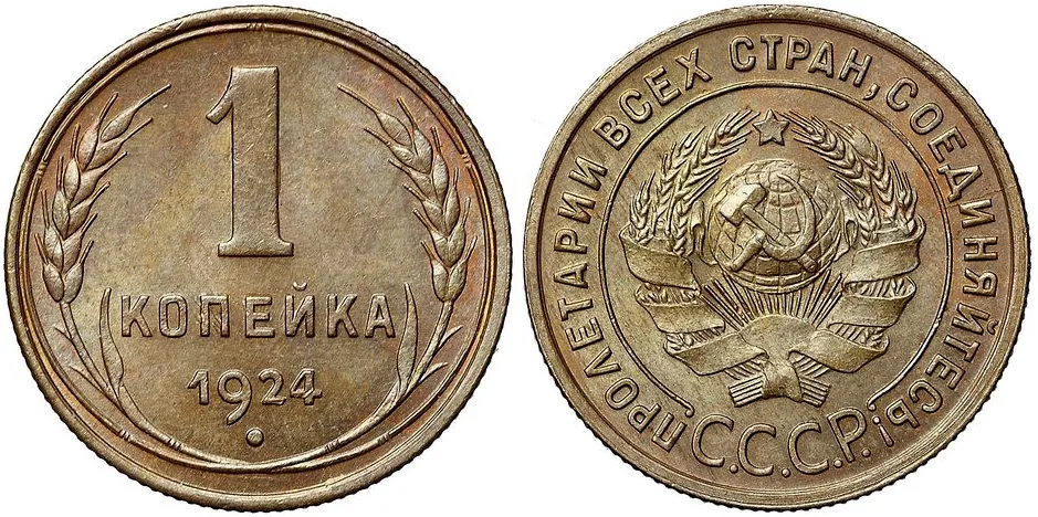 1 копейка, 1924, фото 1