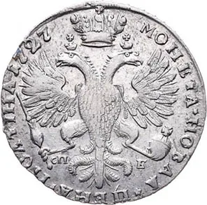Полтина, 1727, фото 2