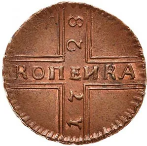 1 копейка, 1728, фото 2
