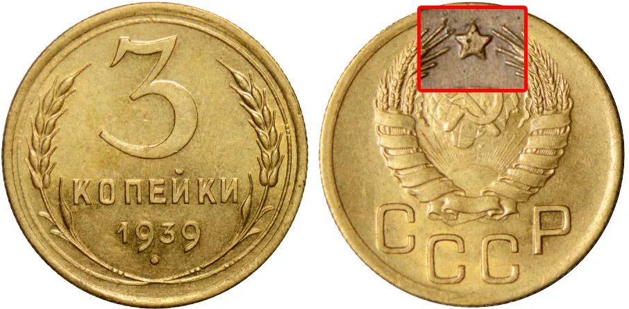 3 копейки, 1939, фото 1