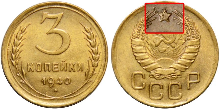 3 копейки, 1940, фото 1