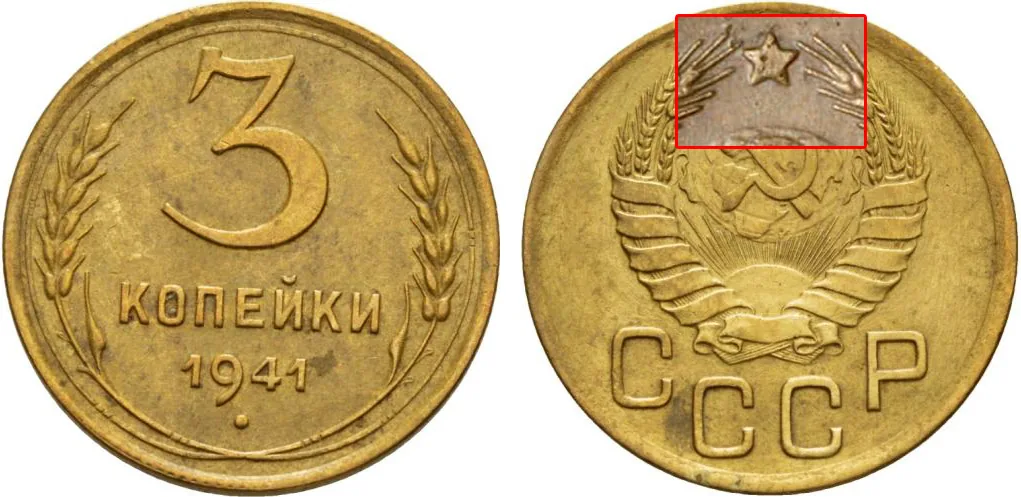 3 копейки, 1941, фото 1