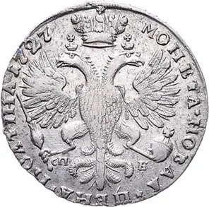 Полтина, 1727, фото 2