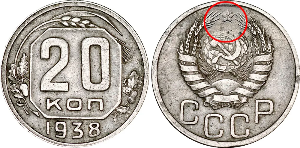 20 копеек, 1938, фото 1