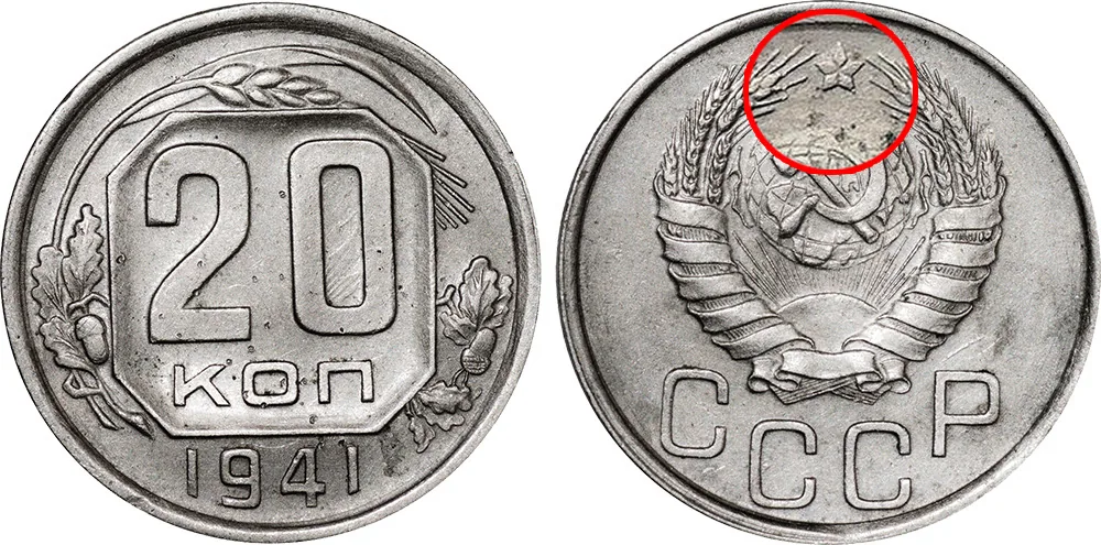 20 копеек, 1941, фото 1