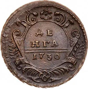Денга, 1730, фото 2