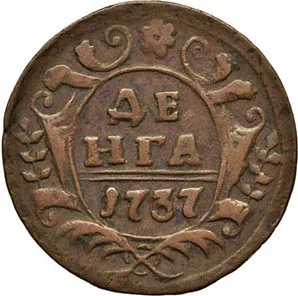 Денга, 1737, фото 2