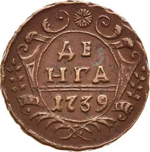 Денга, 1739, фото 2