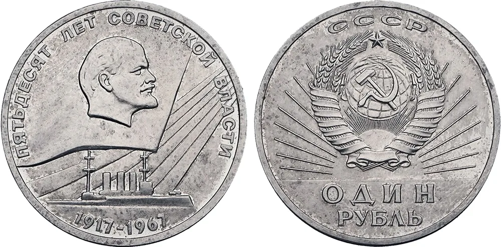 Серия "50 лет Советской власти", 1967, фото 1