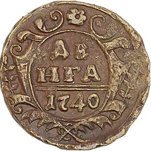 Денга, 1740, фото 2