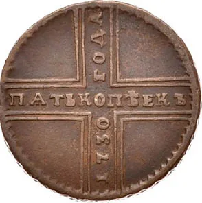 5 копеек, 1730, фото 2