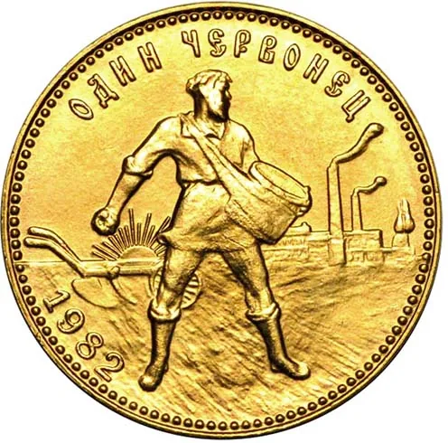 Один червонец, 1982, фото 2