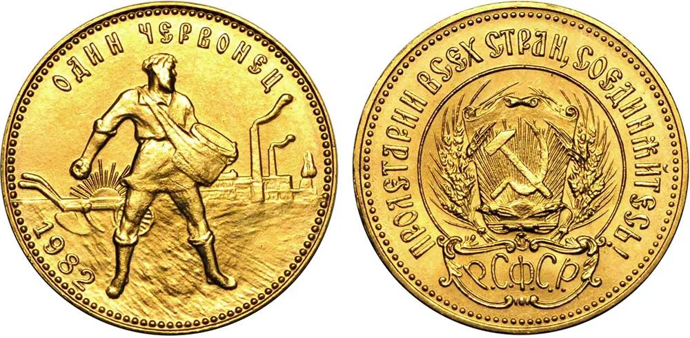 Один червонец, 1982, фото 1