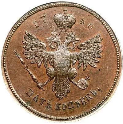 5 копеек, 1740, фото 2