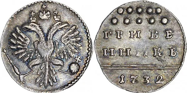 Гривенник, 1732, фото 1