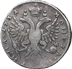 Полтина, 1732, фото 2