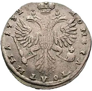 Полтина, 1732, фото 2