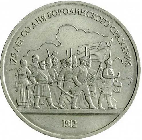 1 рубль (Юбилейный), 1987, фото 2