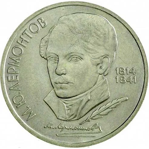 1 рубль (Юбилейный), 1989, фото 2
