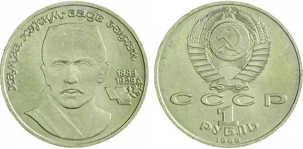1 рубль (Юбилейный), 1989, фото 1