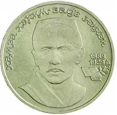 1 рубль (Юбилейный), 1989, фото 2