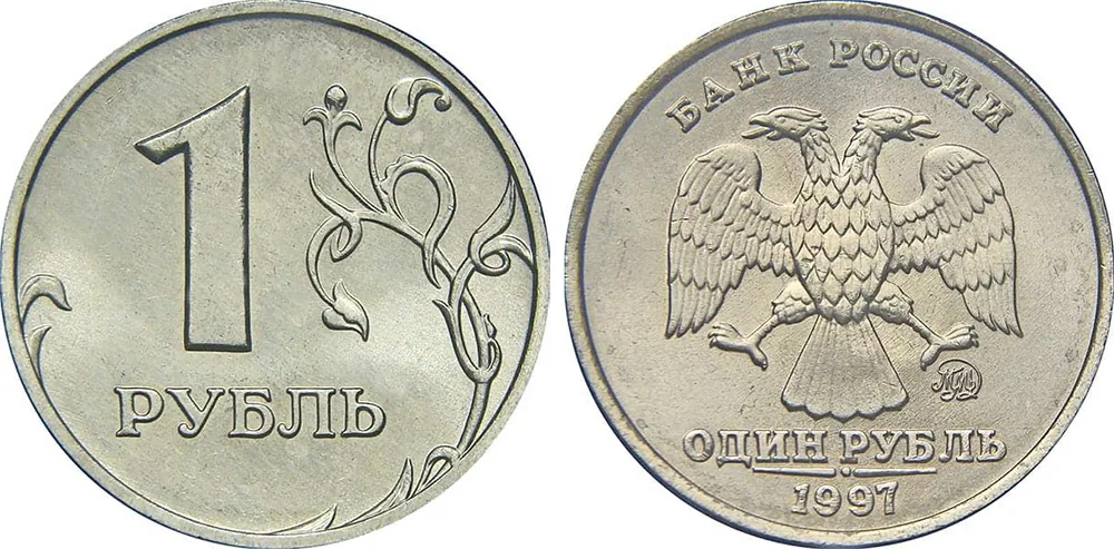 1 рубль, 1997, фото 1