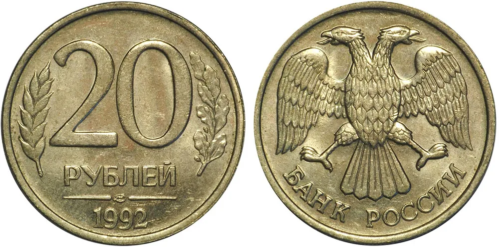 20 рублей, 1992, фото 1