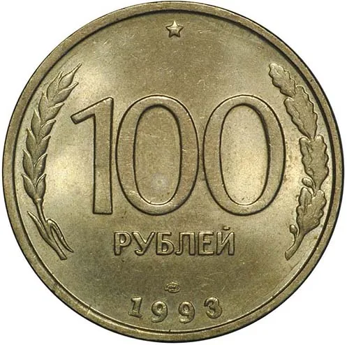 100 рублей, 1993, фото 2