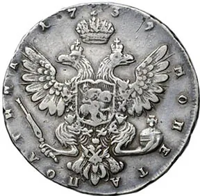 Полтина, 1739, фото 2