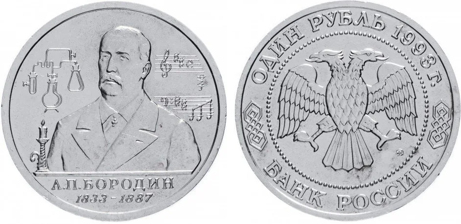 1 рубль (Юбилейный), 1993, фото 1