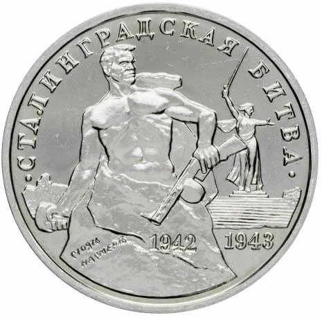 3 рубля (Юбилейные), 1993, фото 2