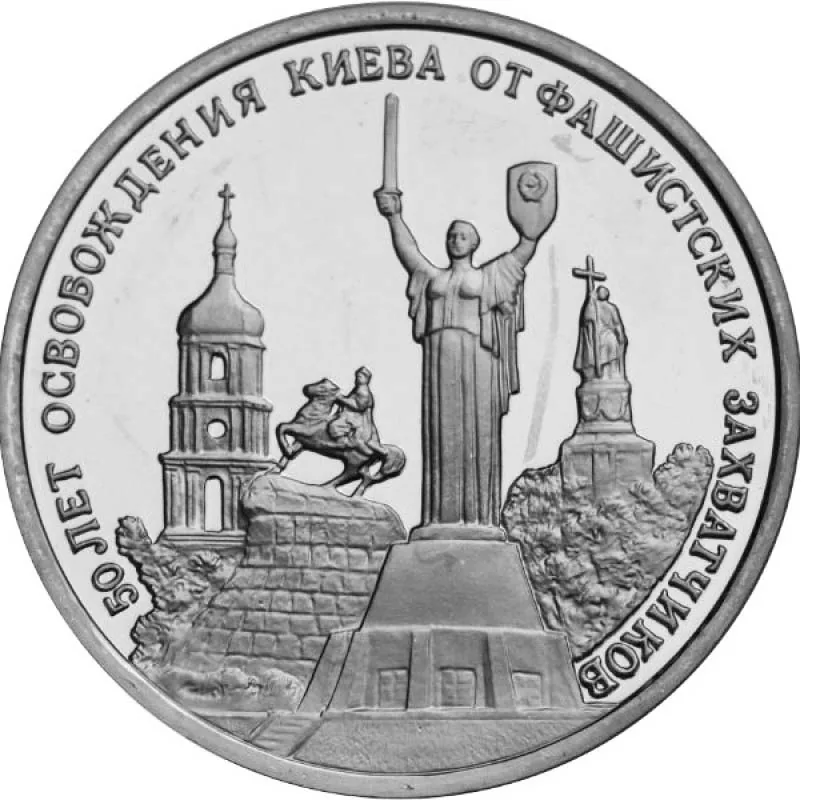 3 рубля (Юбилейные), 1993, фото 2