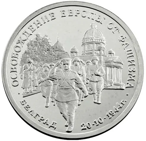 3 рубля (Юбилейные), 1994, фото 2