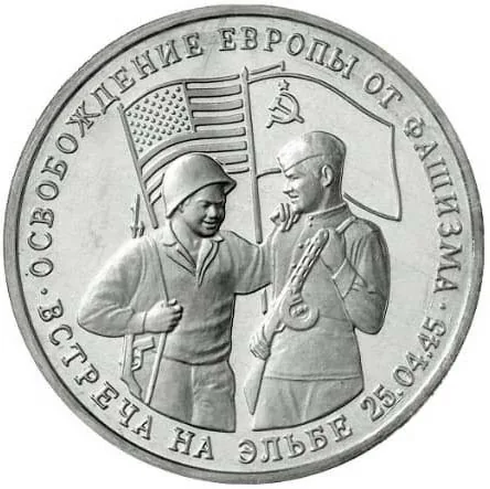 3 рубля (Юбилейные), 1995, фото 2