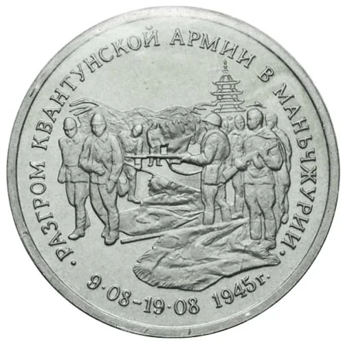 3 рубля (Юбилейные), 1995, фото 2